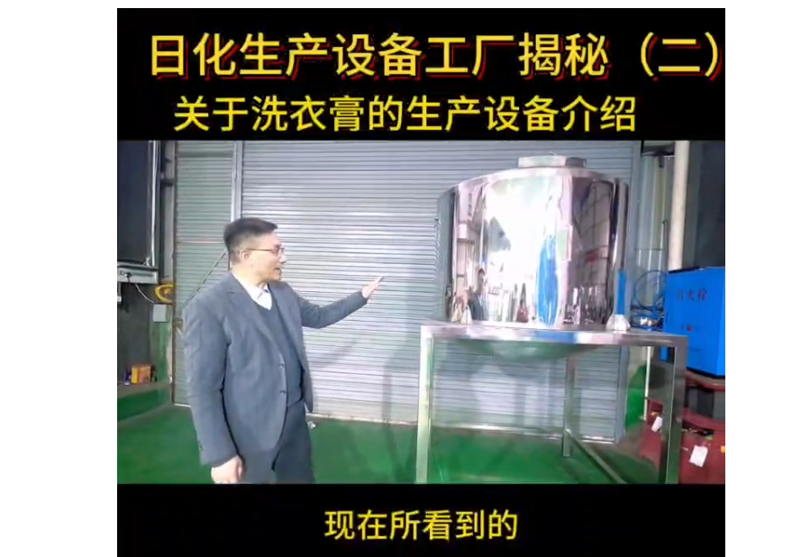 日化生产设备工厂揭秘（二）——湖南日化肥皂生产设备